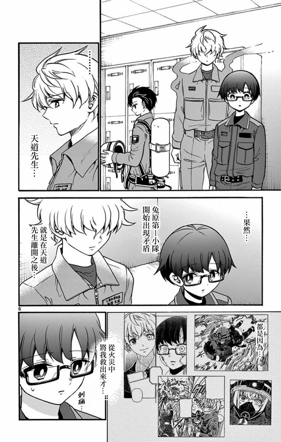 FIRE RABBIT!!韩漫全集-第17话无删减无遮挡章节图片 