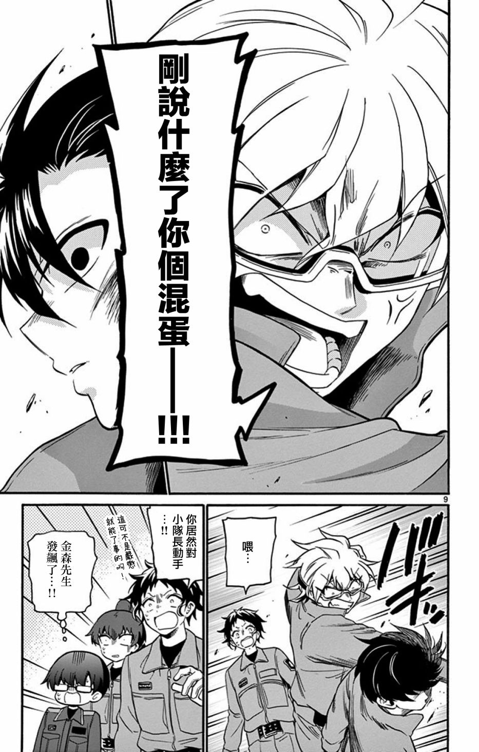 FIRE RABBIT!!韩漫全集-第17话无删减无遮挡章节图片 