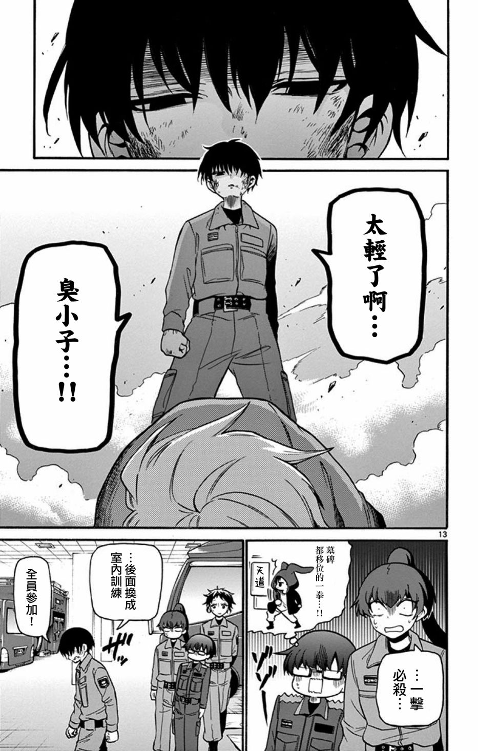 FIRE RABBIT!!韩漫全集-第17话无删减无遮挡章节图片 