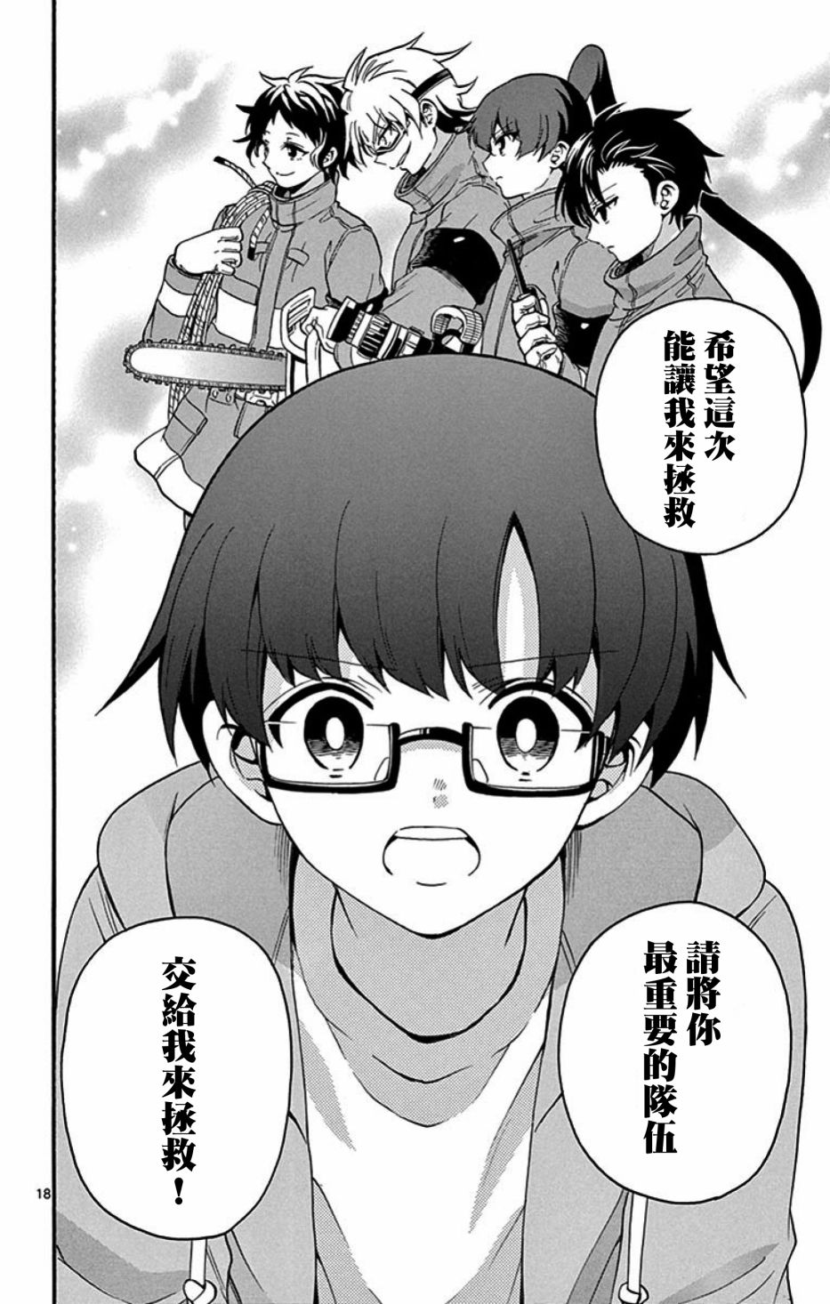FIRE RABBIT!!韩漫全集-第17话无删减无遮挡章节图片 