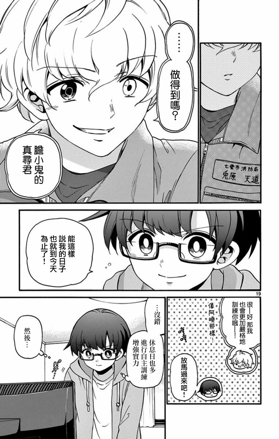 FIRE RABBIT!!韩漫全集-第17话无删减无遮挡章节图片 