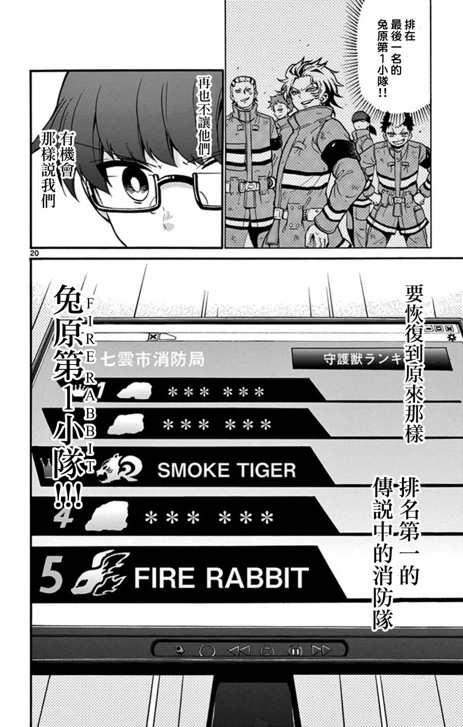 FIRE RABBIT!!韩漫全集-第17话无删减无遮挡章节图片 