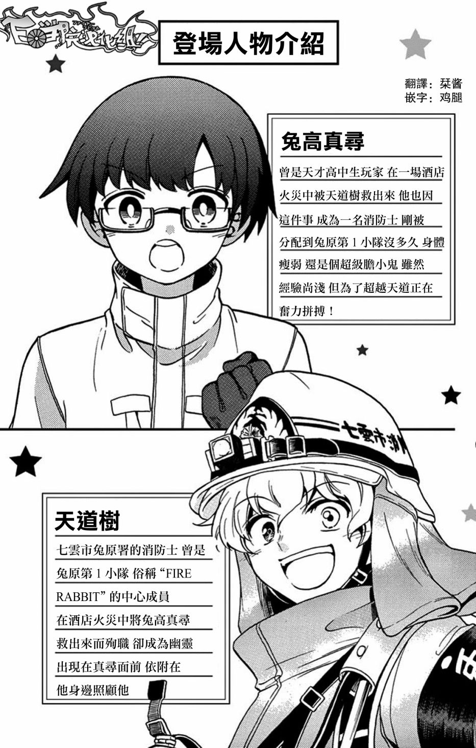 FIRE RABBIT!!韩漫全集-第17话无删减无遮挡章节图片 