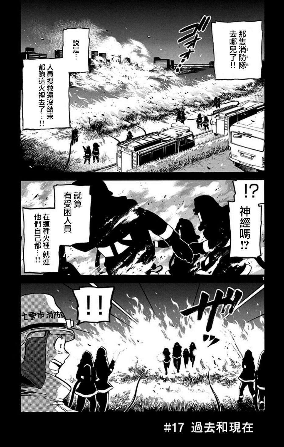 FIRE RABBIT!!韩漫全集-第17话无删减无遮挡章节图片 