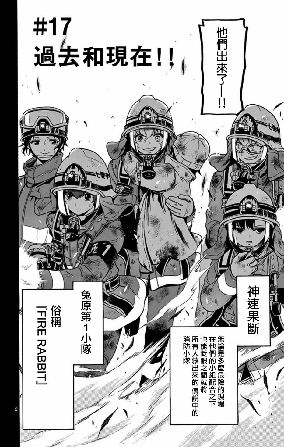 FIRE RABBIT!!韩漫全集-第17话无删减无遮挡章节图片 