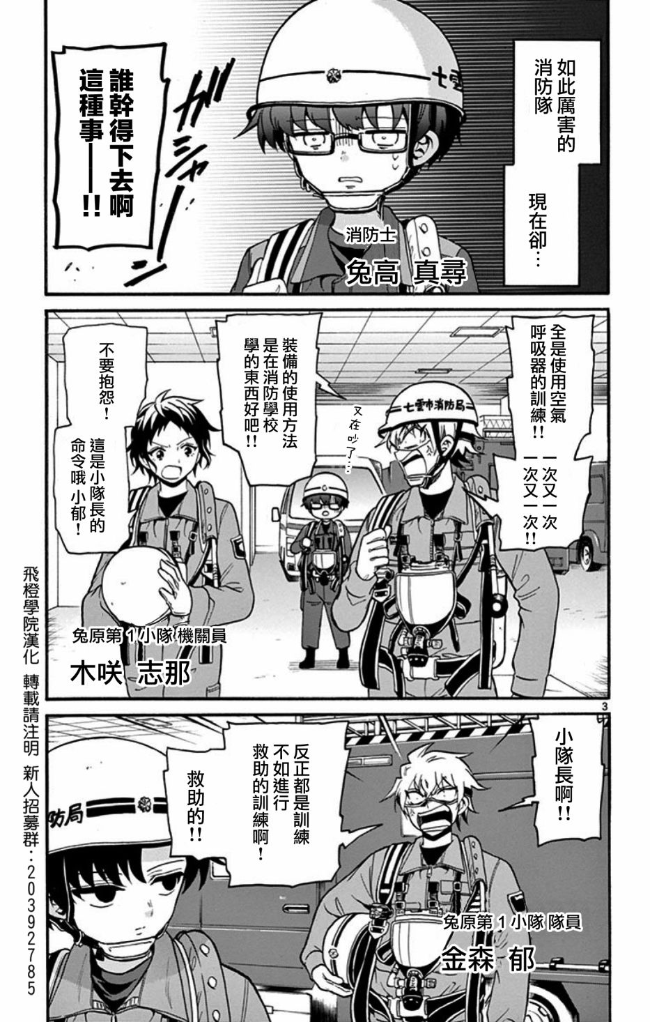 FIRE RABBIT!!韩漫全集-第17话无删减无遮挡章节图片 