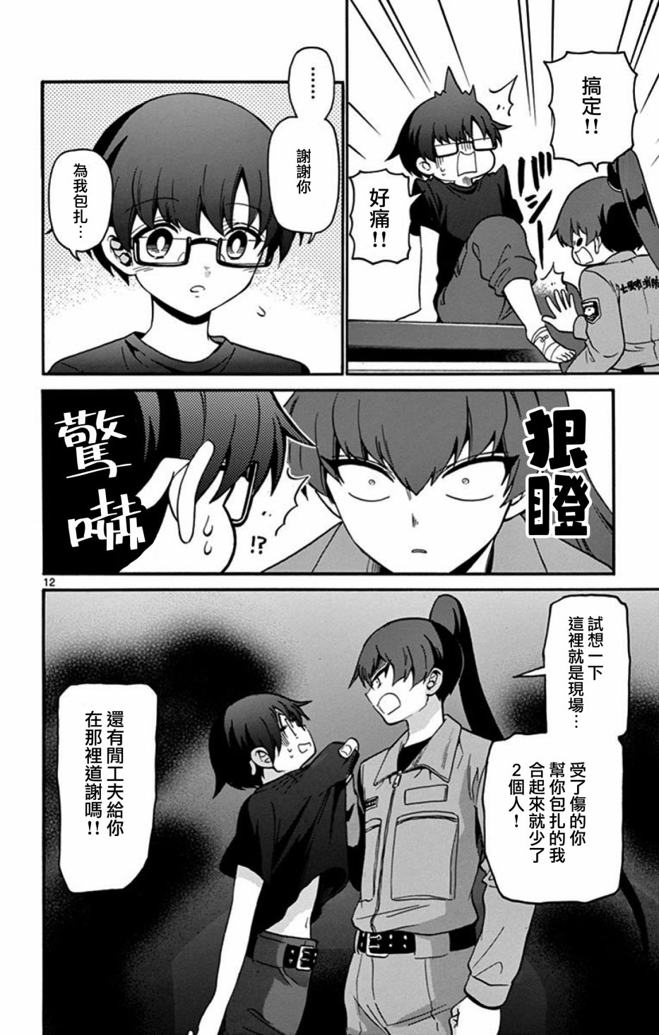 FIRE RABBIT!!韩漫全集-第18话无删减无遮挡章节图片 