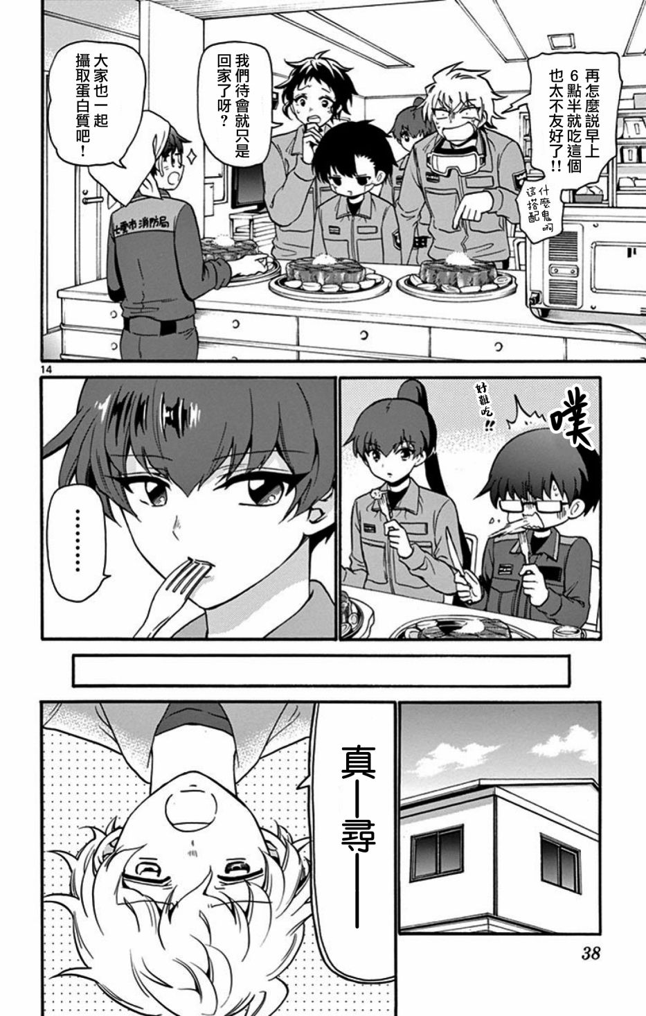 FIRE RABBIT!!韩漫全集-第18话无删减无遮挡章节图片 