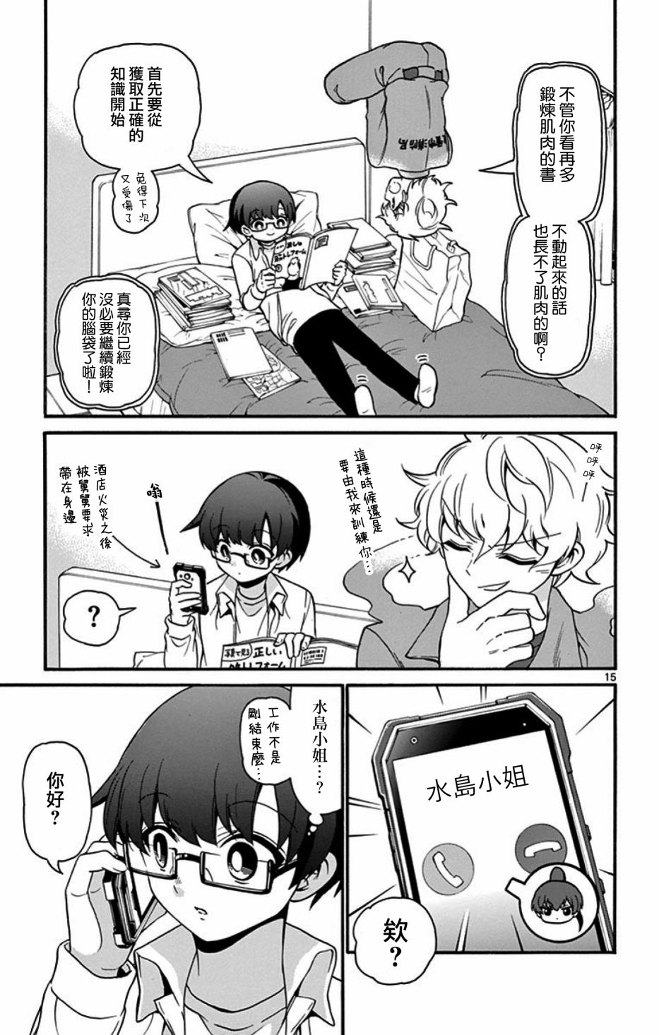 FIRE RABBIT!!韩漫全集-第18话无删减无遮挡章节图片 