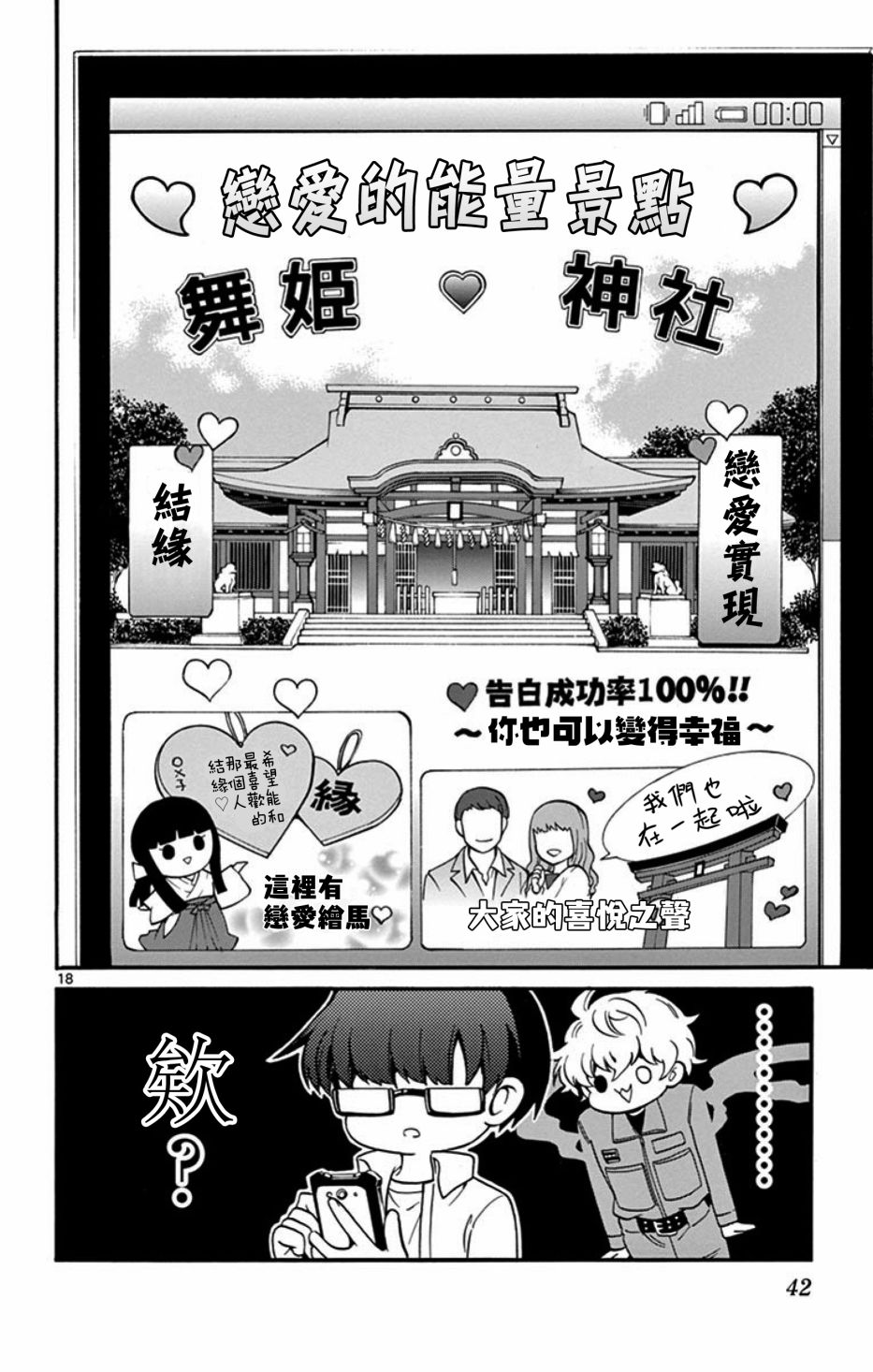 FIRE RABBIT!!韩漫全集-第18话无删减无遮挡章节图片 