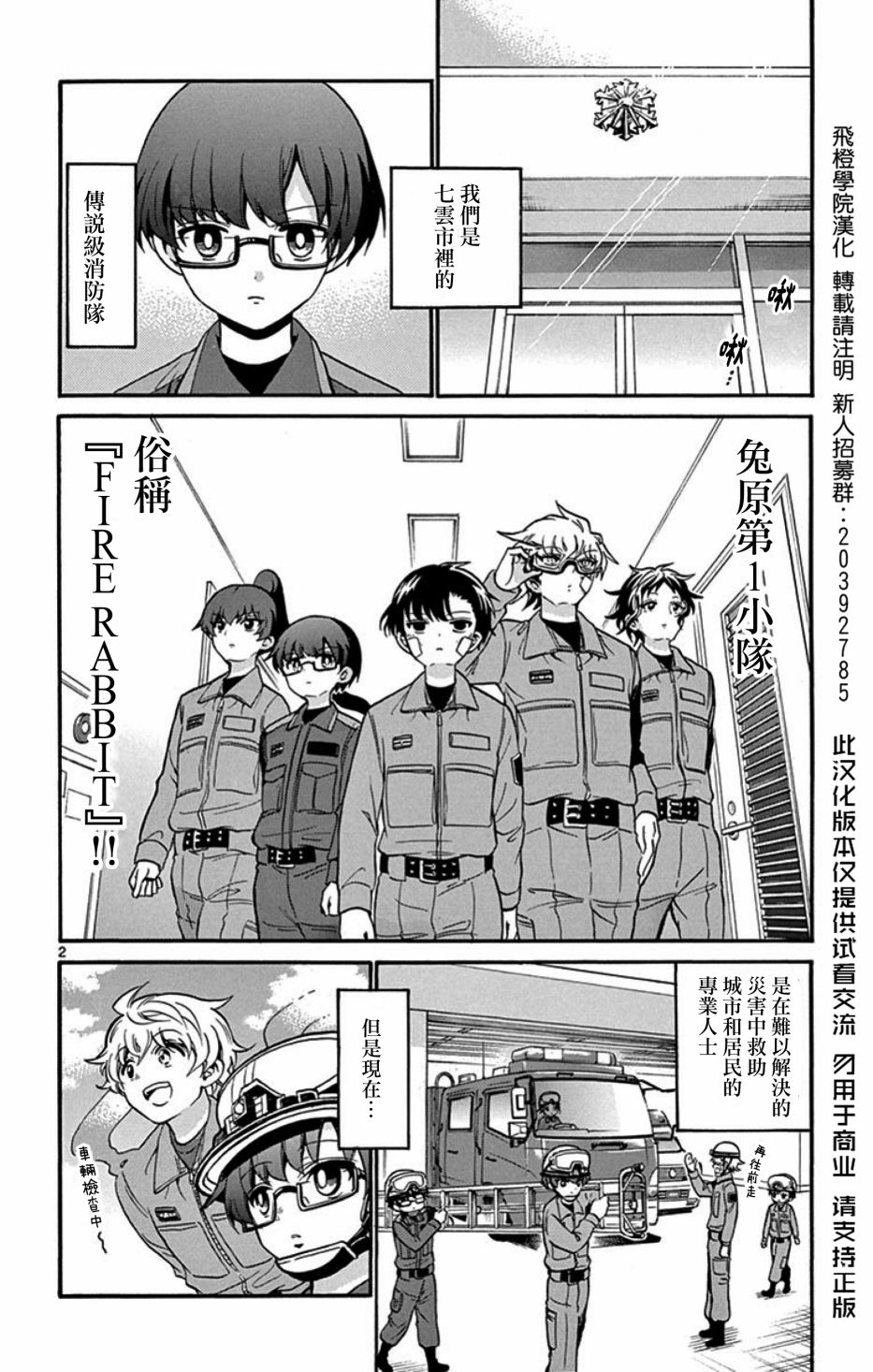 FIRE RABBIT!!韩漫全集-第18话无删减无遮挡章节图片 