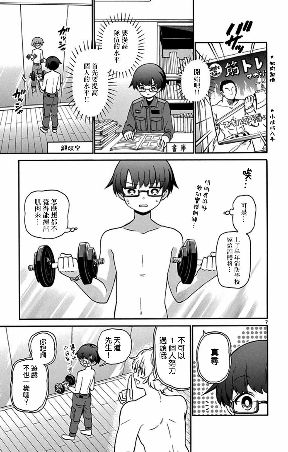 FIRE RABBIT!!韩漫全集-第18话无删减无遮挡章节图片 