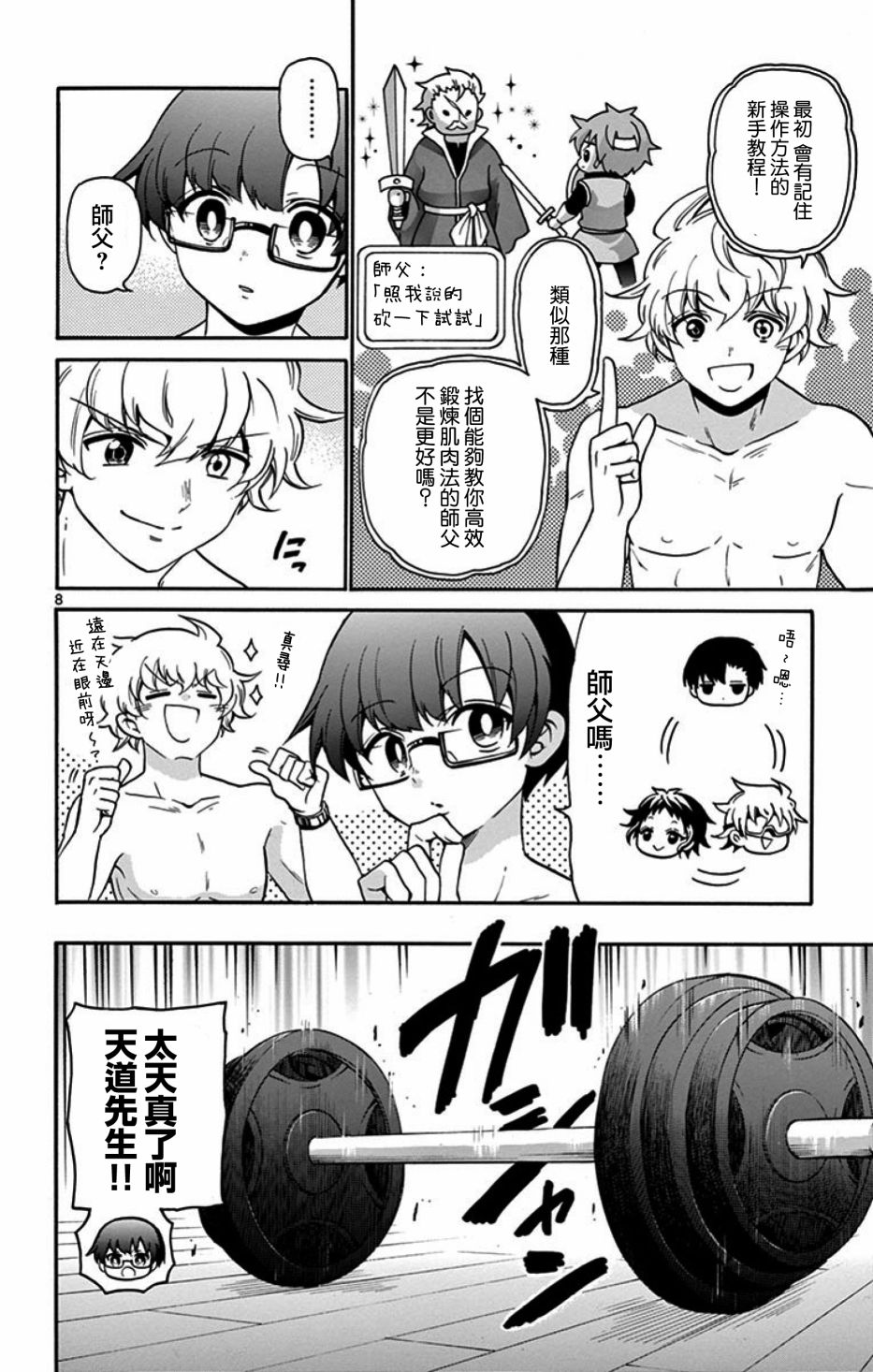 FIRE RABBIT!!韩漫全集-第18话无删减无遮挡章节图片 