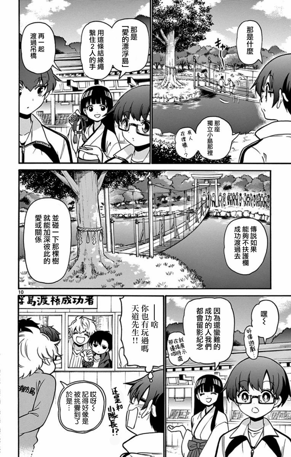 FIRE RABBIT!!韩漫全集-第19话无删减无遮挡章节图片 