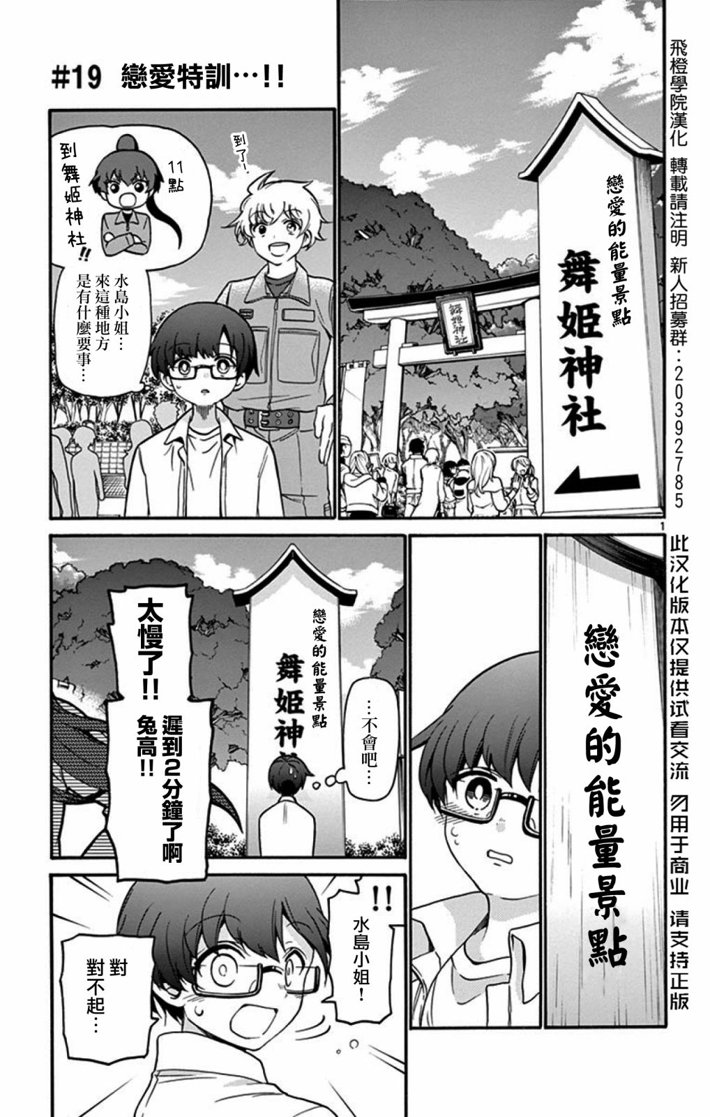 FIRE RABBIT!!韩漫全集-第19话无删减无遮挡章节图片 