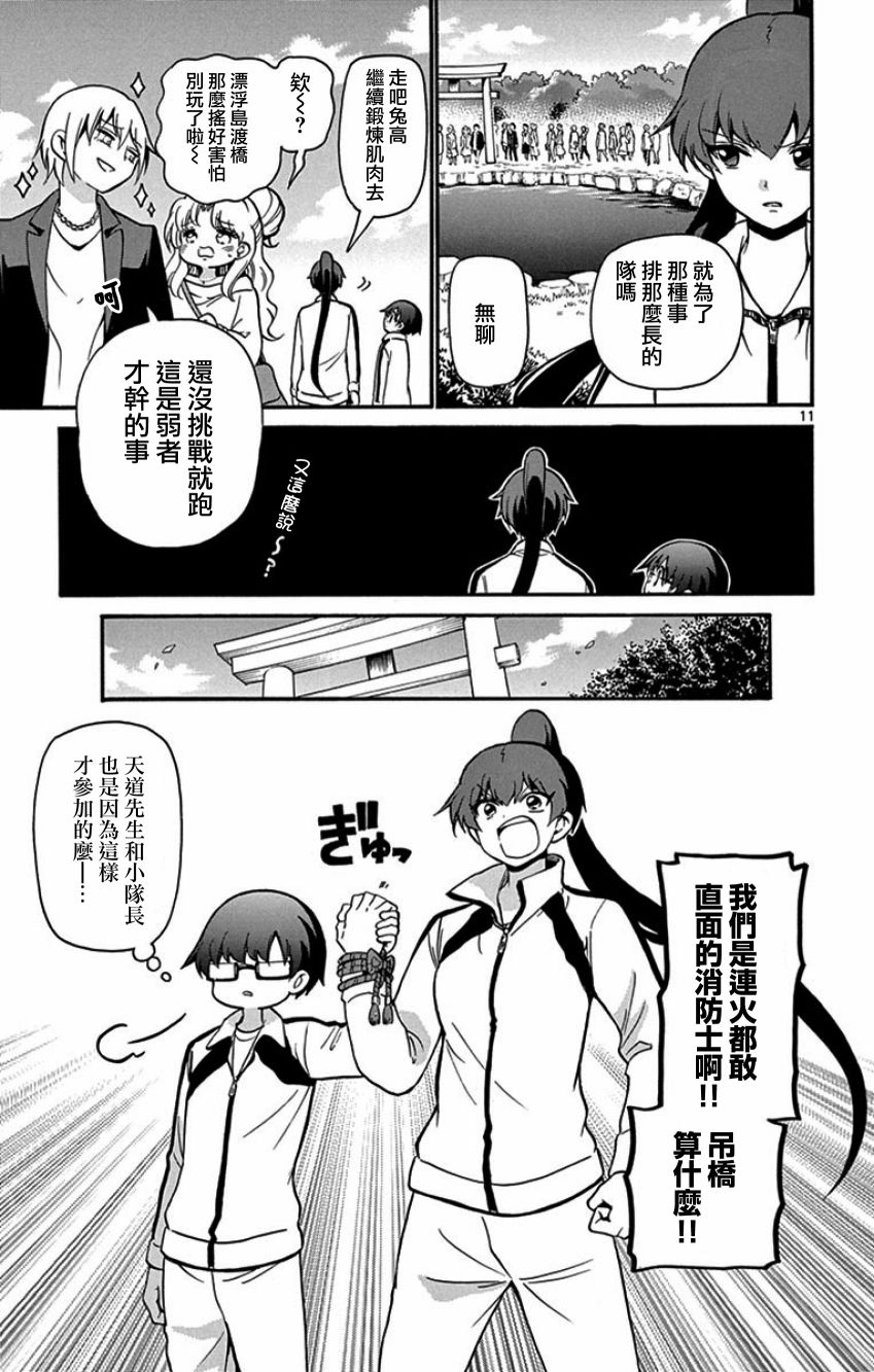 FIRE RABBIT!!韩漫全集-第19话无删减无遮挡章节图片 