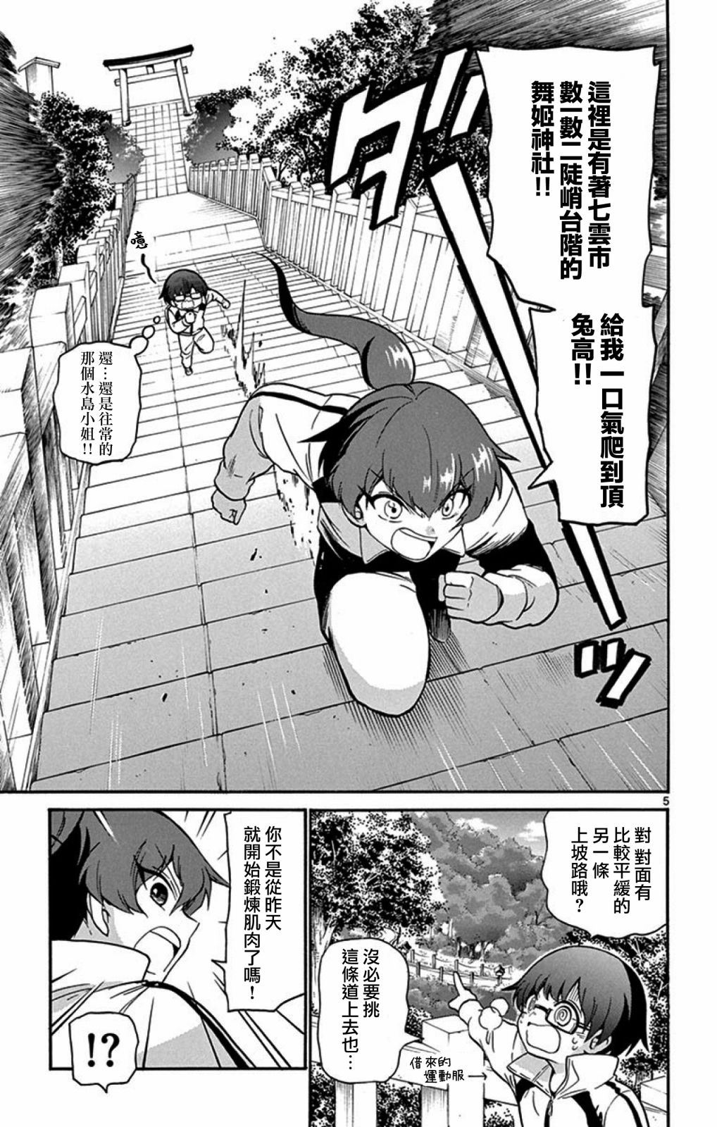 FIRE RABBIT!!韩漫全集-第19话无删减无遮挡章节图片 