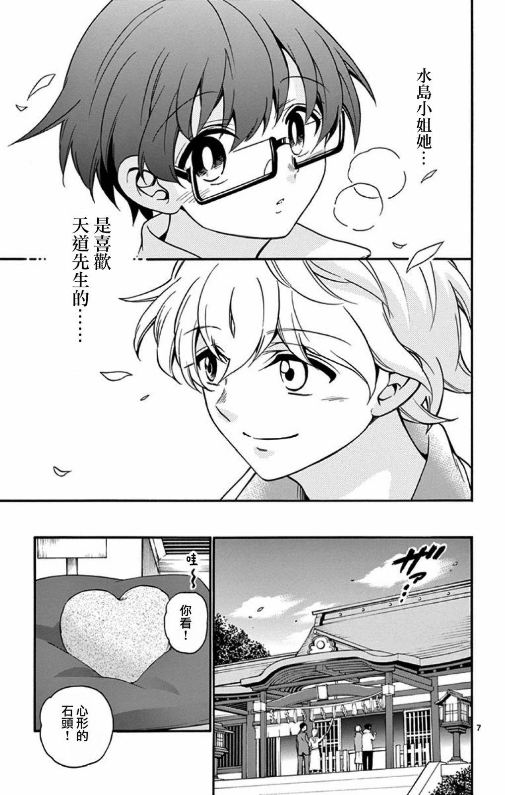 FIRE RABBIT!!韩漫全集-第19话无删减无遮挡章节图片 