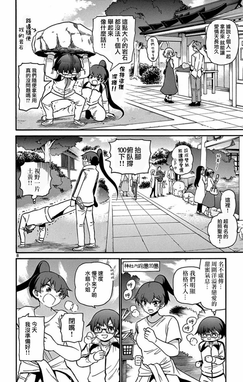 FIRE RABBIT!!韩漫全集-第19话无删减无遮挡章节图片 