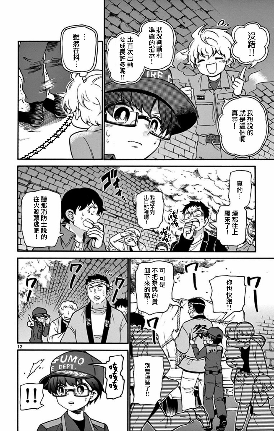 FIRE RABBIT!!韩漫全集-第20话无删减无遮挡章节图片 