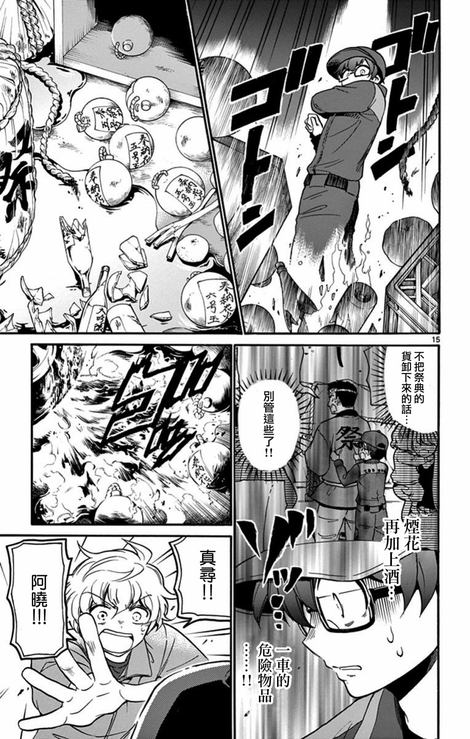 FIRE RABBIT!!韩漫全集-第20话无删减无遮挡章节图片 