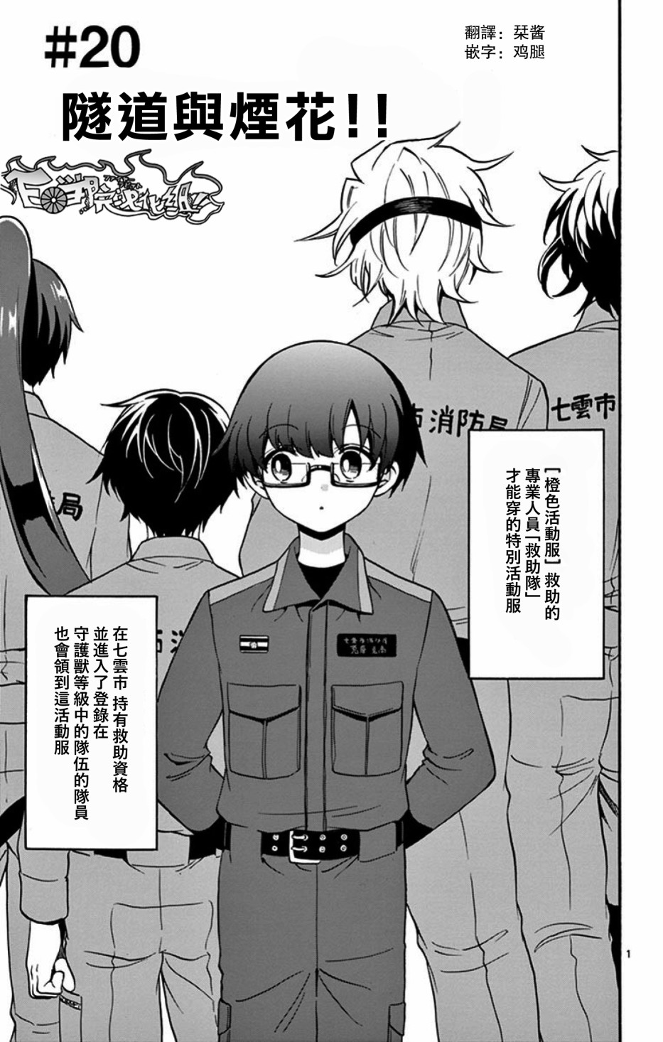 FIRE RABBIT!!韩漫全集-第20话无删减无遮挡章节图片 