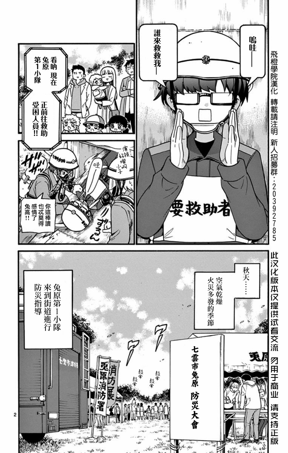 FIRE RABBIT!!韩漫全集-第20话无删减无遮挡章节图片 