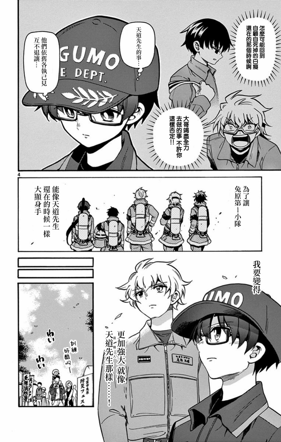 FIRE RABBIT!!韩漫全集-第20话无删减无遮挡章节图片 