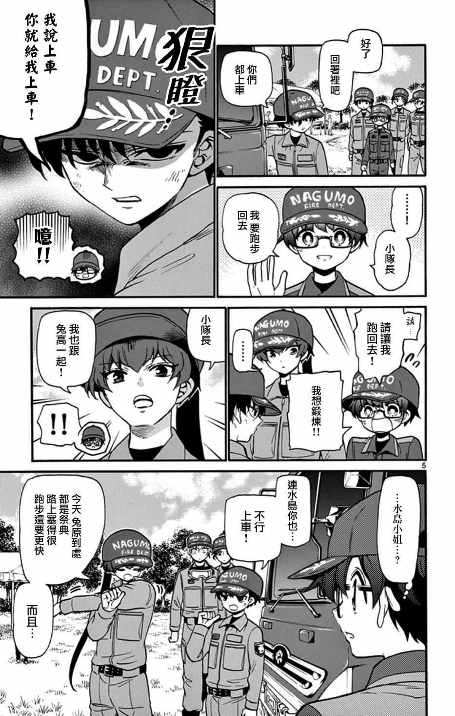 FIRE RABBIT!!韩漫全集-第20话无删减无遮挡章节图片 