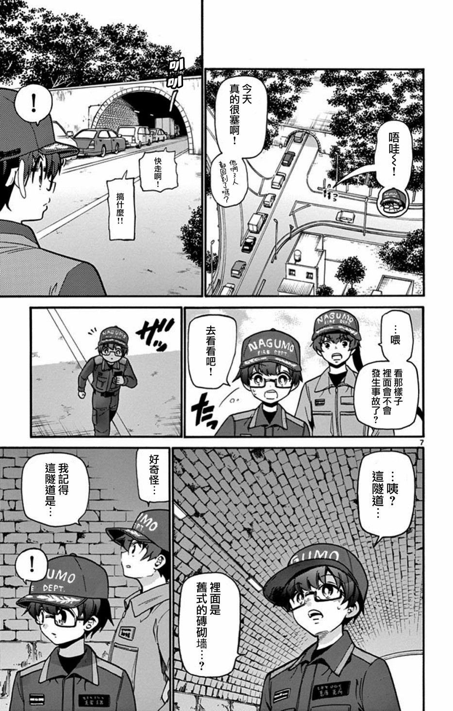FIRE RABBIT!!韩漫全集-第20话无删减无遮挡章节图片 