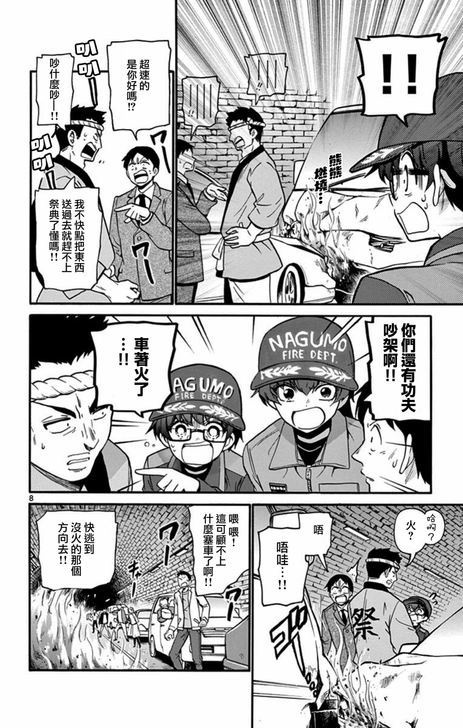 FIRE RABBIT!!韩漫全集-第20话无删减无遮挡章节图片 