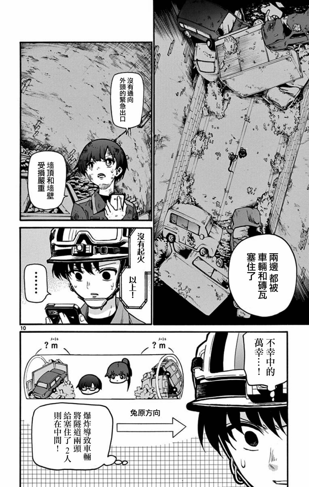 FIRE RABBIT!!韩漫全集-第21话无删减无遮挡章节图片 