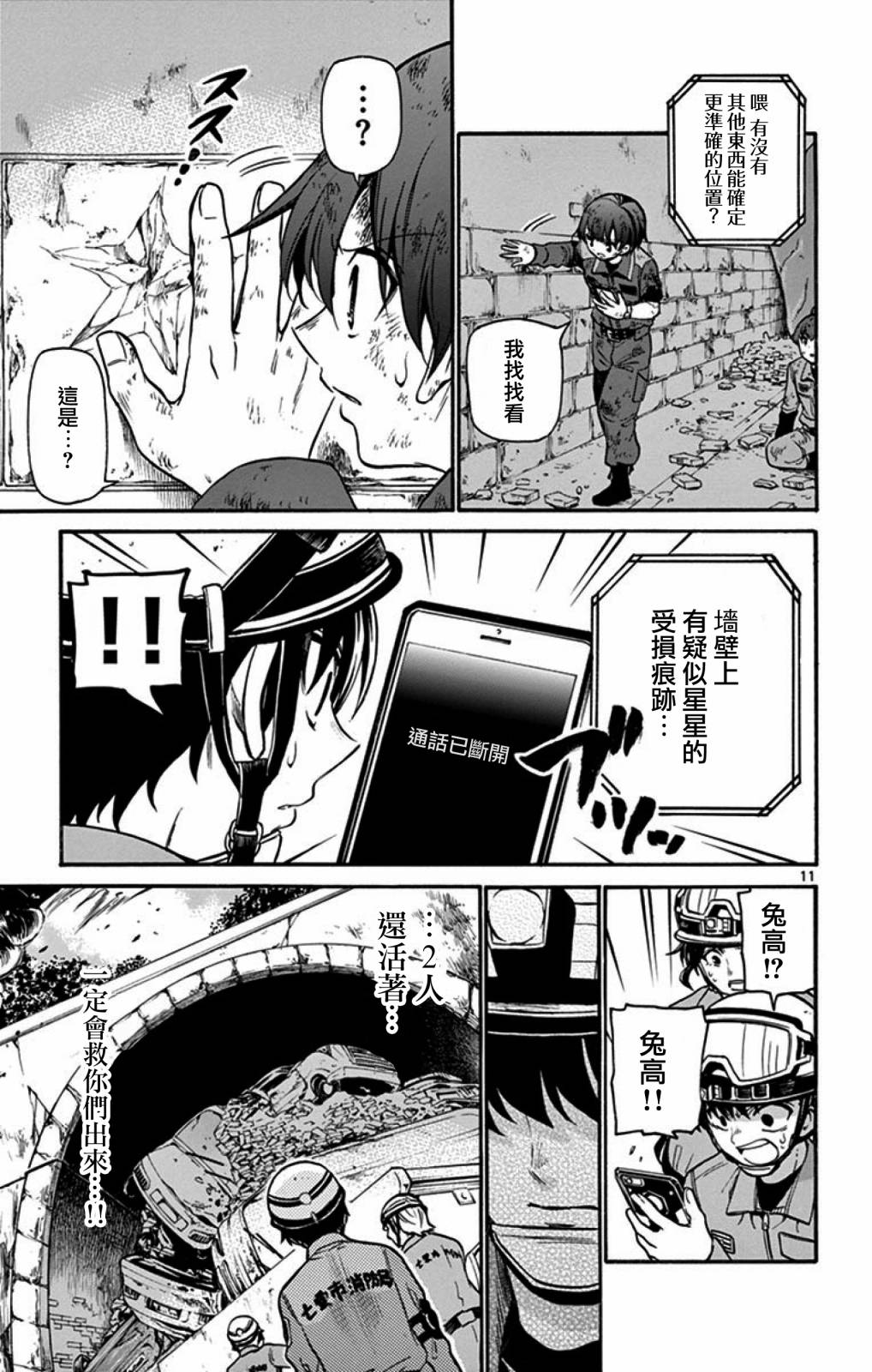 FIRE RABBIT!!韩漫全集-第21话无删减无遮挡章节图片 