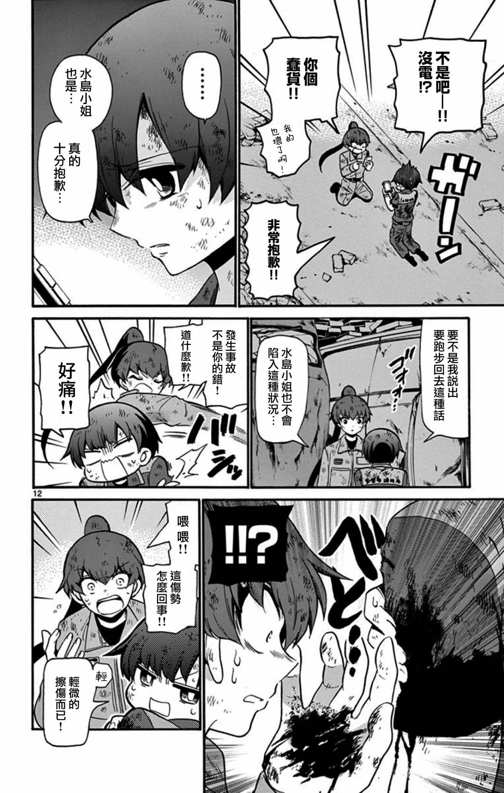 FIRE RABBIT!!韩漫全集-第21话无删减无遮挡章节图片 
