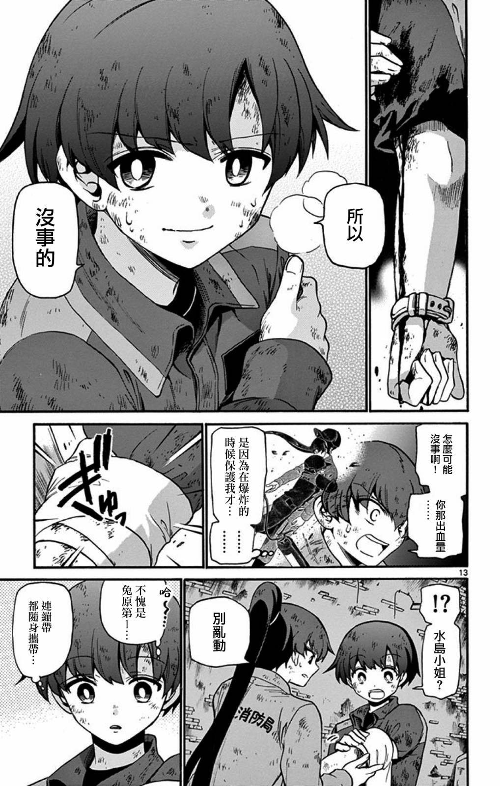 FIRE RABBIT!!韩漫全集-第21话无删减无遮挡章节图片 