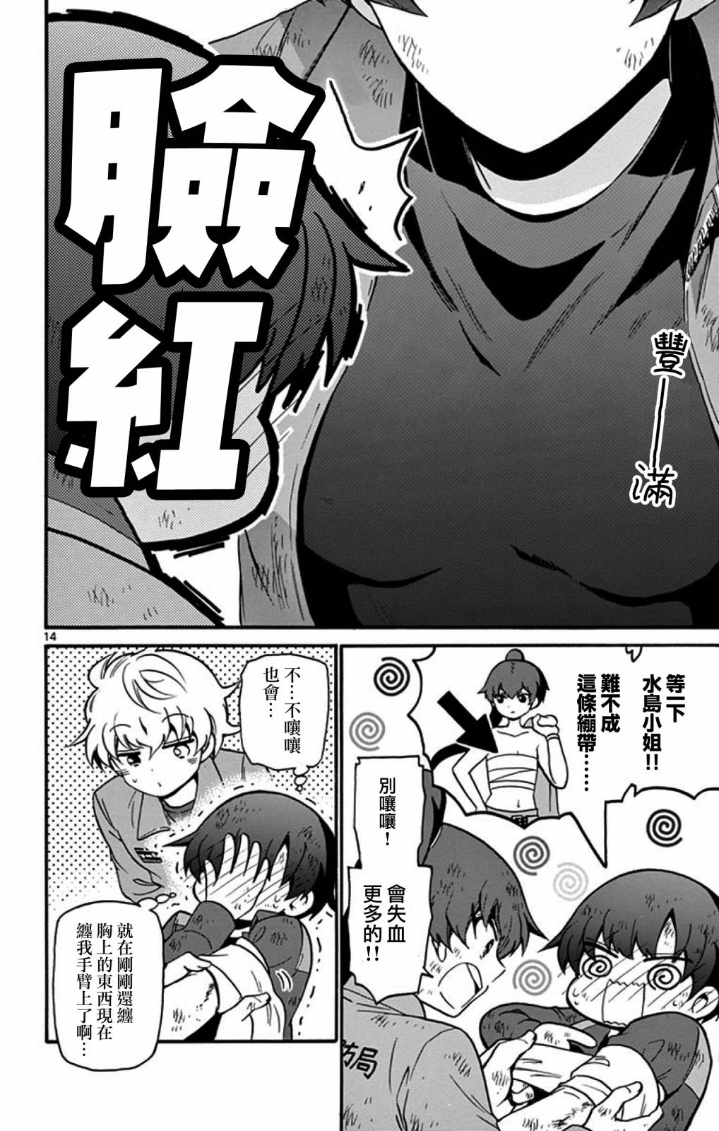 FIRE RABBIT!!韩漫全集-第21话无删减无遮挡章节图片 
