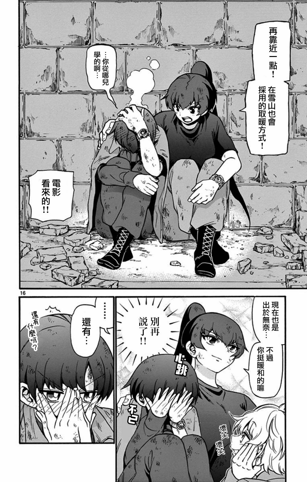 FIRE RABBIT!!韩漫全集-第21话无删减无遮挡章节图片 