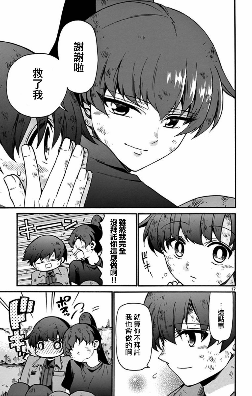 FIRE RABBIT!!韩漫全集-第21话无删减无遮挡章节图片 
