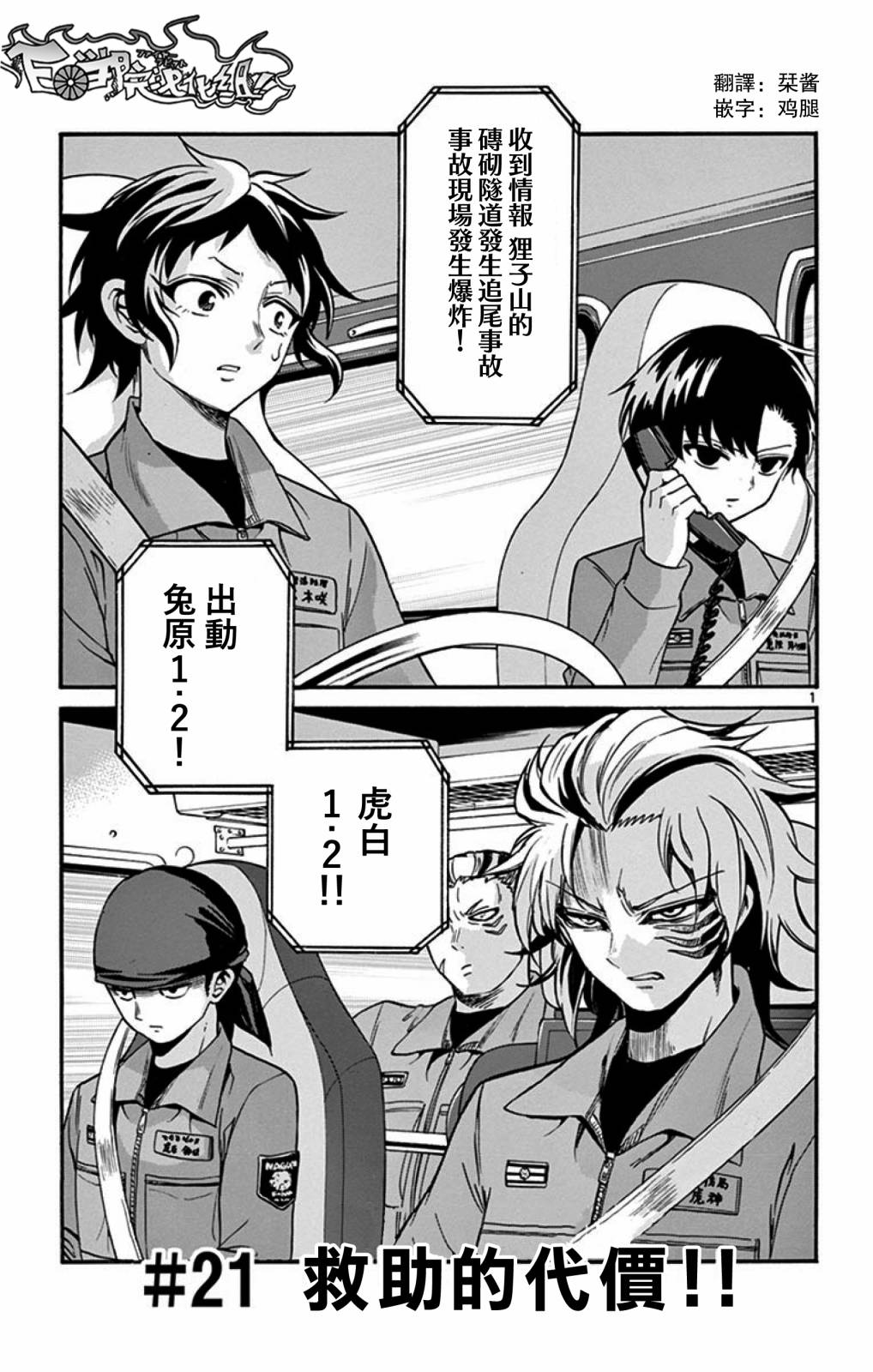 FIRE RABBIT!!韩漫全集-第21话无删减无遮挡章节图片 