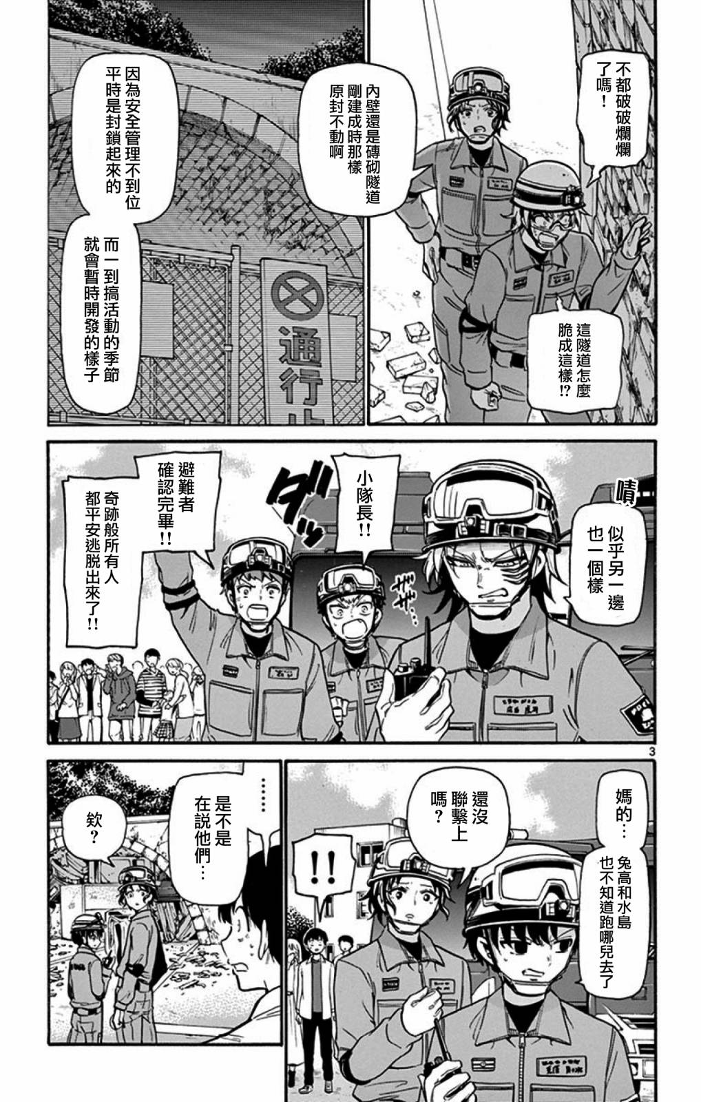 FIRE RABBIT!!韩漫全集-第21话无删减无遮挡章节图片 
