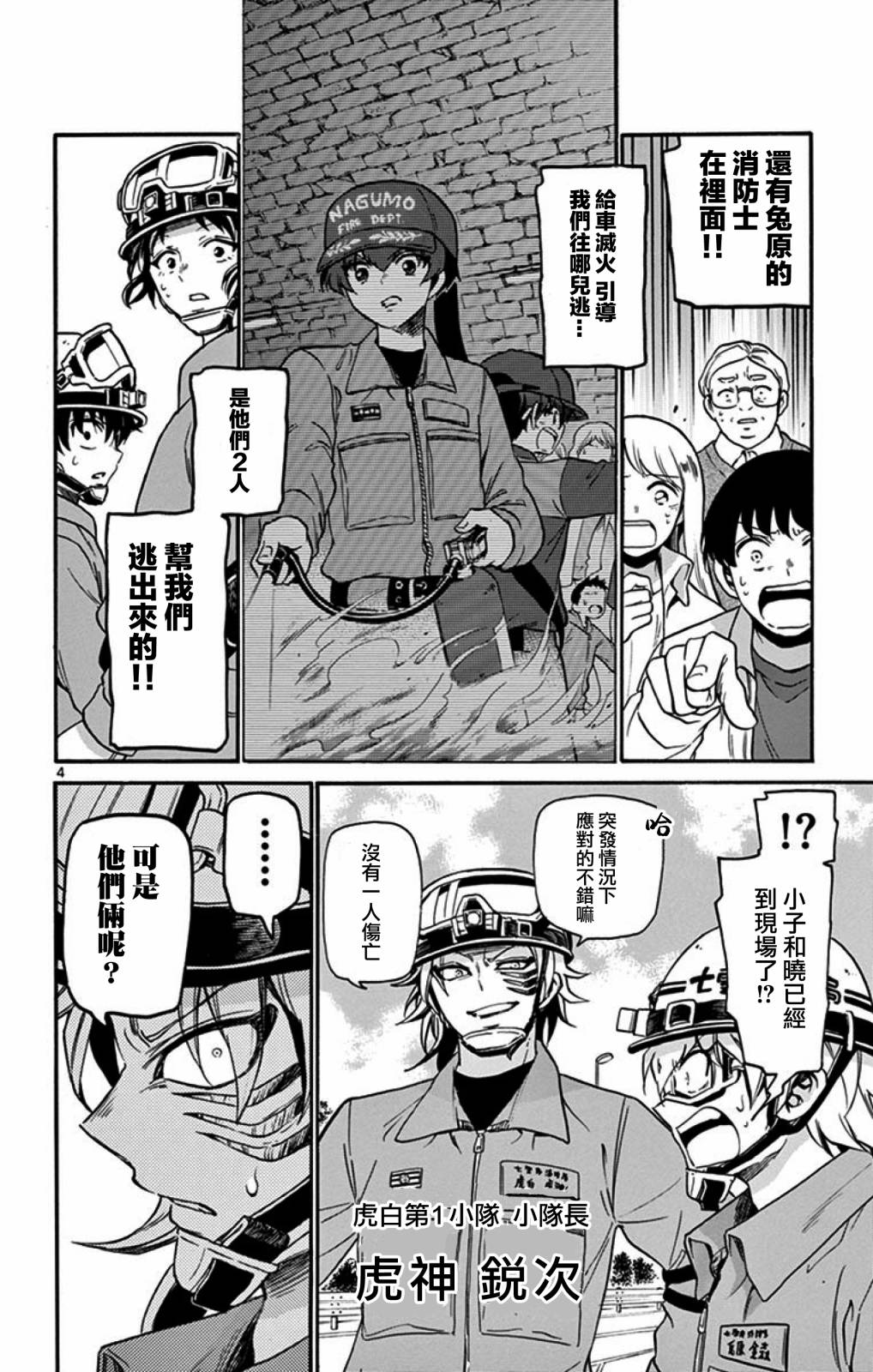 FIRE RABBIT!!韩漫全集-第21话无删减无遮挡章节图片 