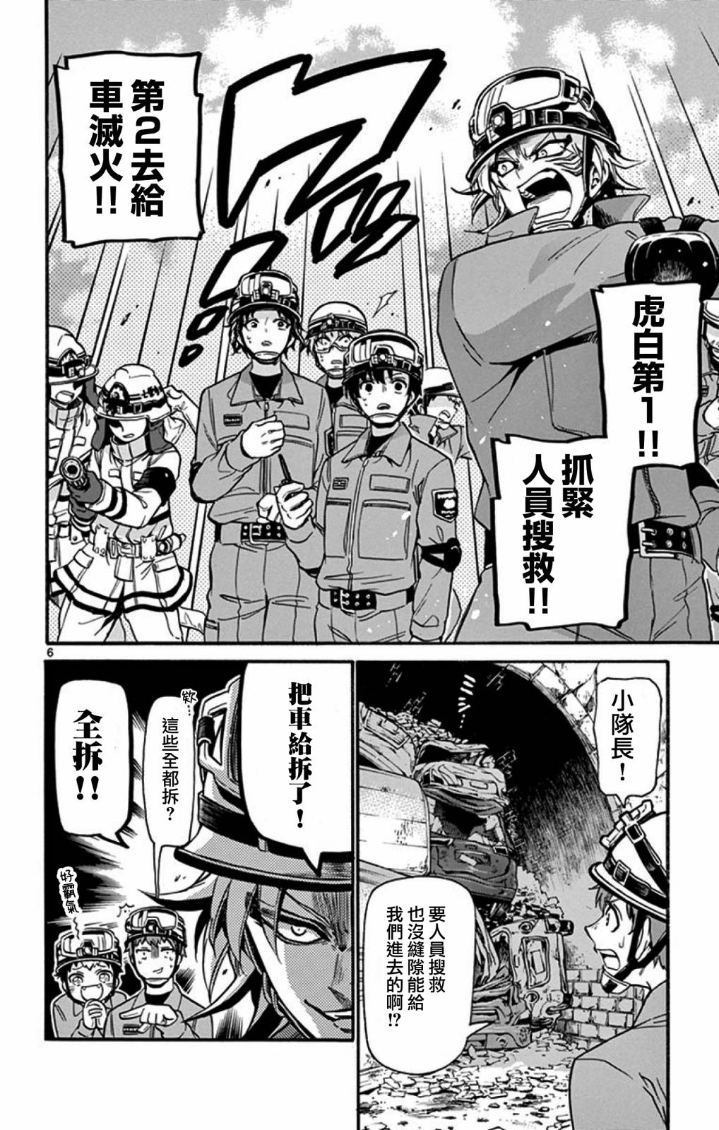 FIRE RABBIT!!韩漫全集-第21话无删减无遮挡章节图片 