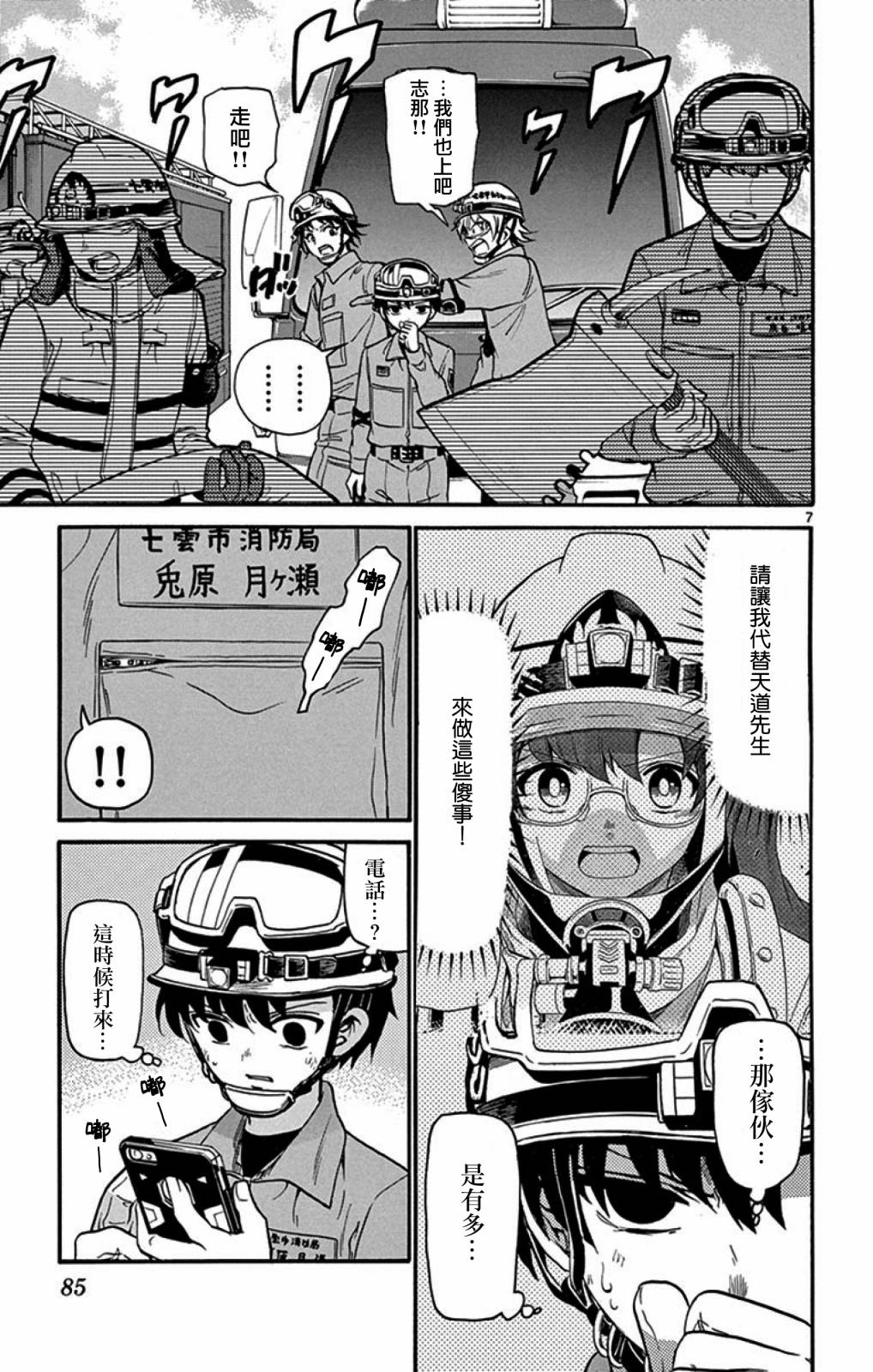 FIRE RABBIT!!韩漫全集-第21话无删减无遮挡章节图片 