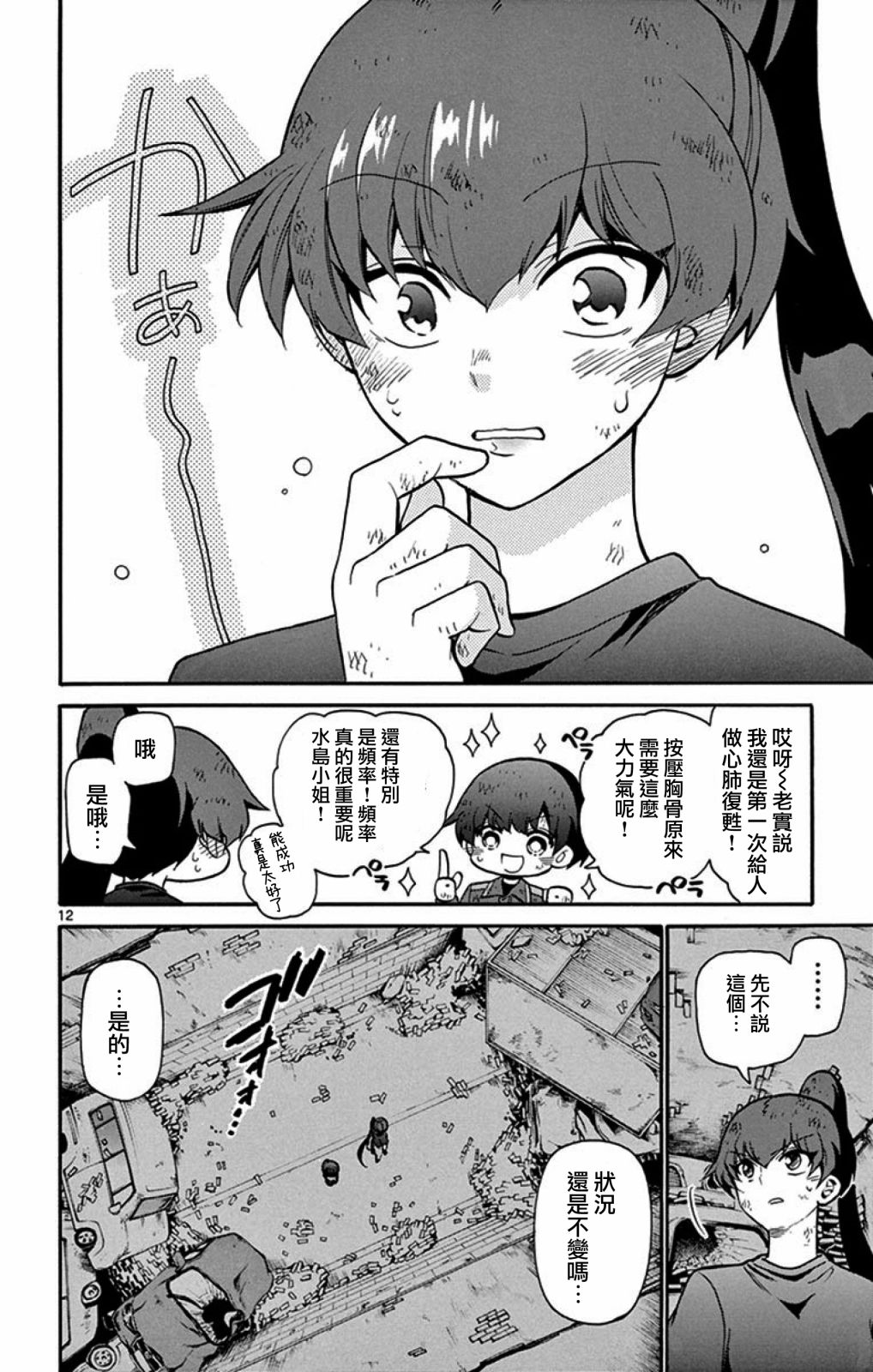 FIRE RABBIT!!韩漫全集-第23话无删减无遮挡章节图片 