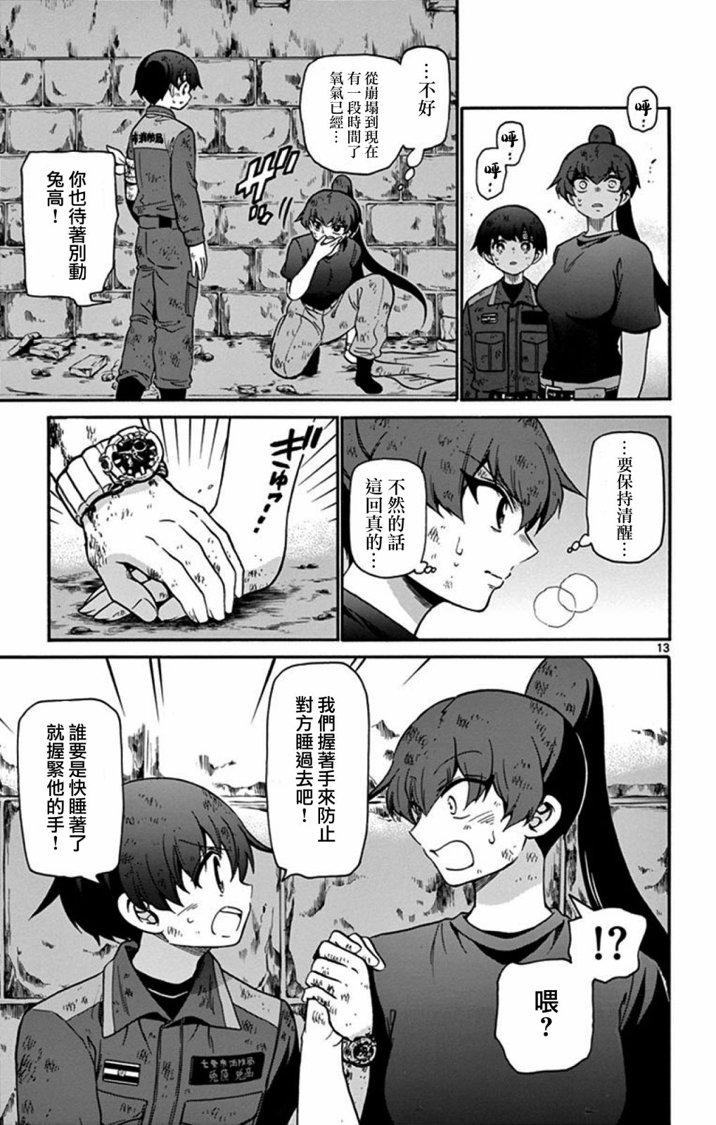 FIRE RABBIT!!韩漫全集-第23话无删减无遮挡章节图片 