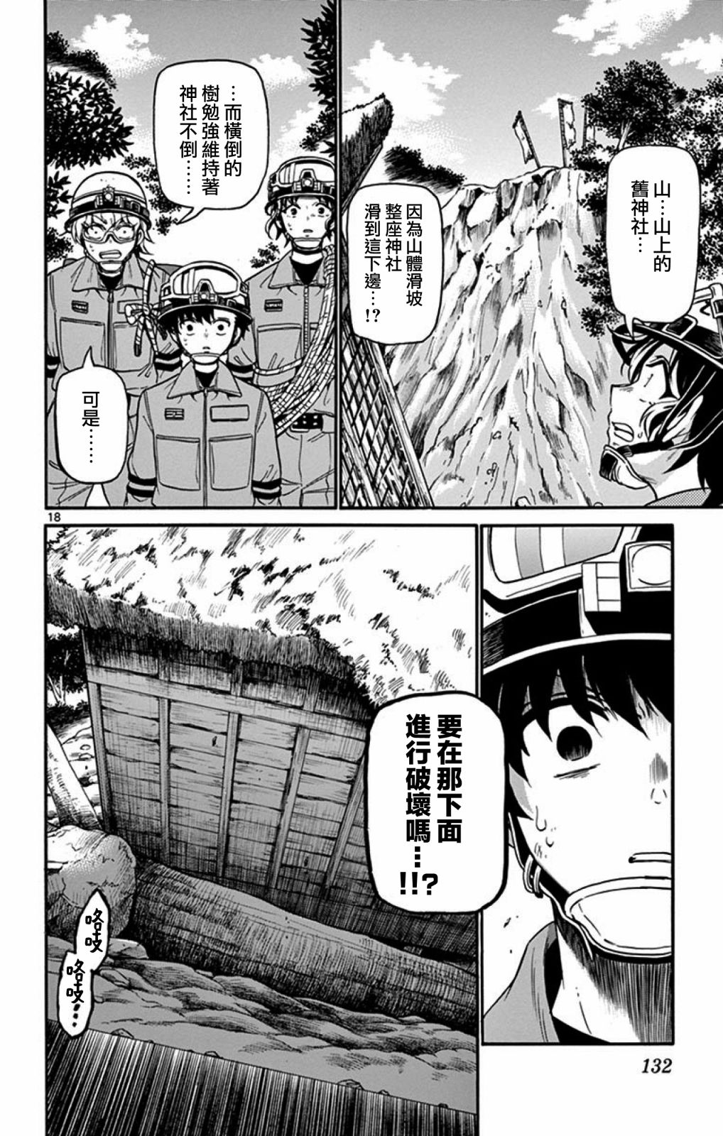 FIRE RABBIT!!韩漫全集-第23话无删减无遮挡章节图片 
