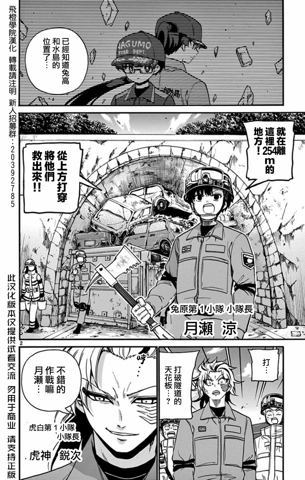 FIRE RABBIT!!韩漫全集-第23话无删减无遮挡章节图片 
