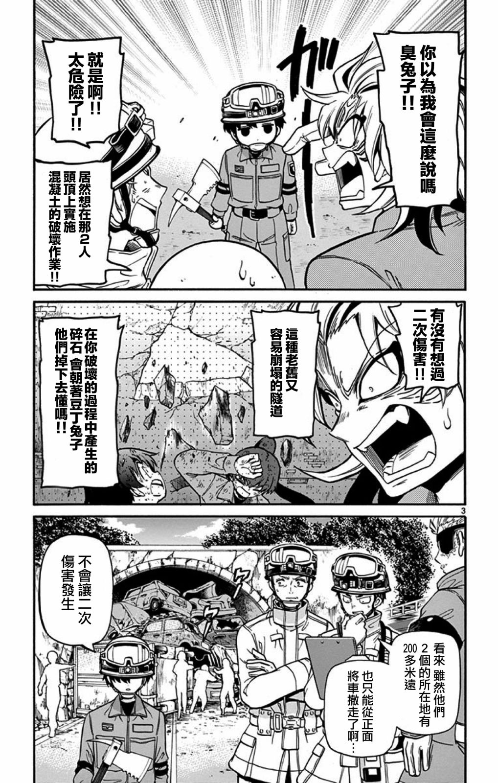 FIRE RABBIT!!韩漫全集-第23话无删减无遮挡章节图片 