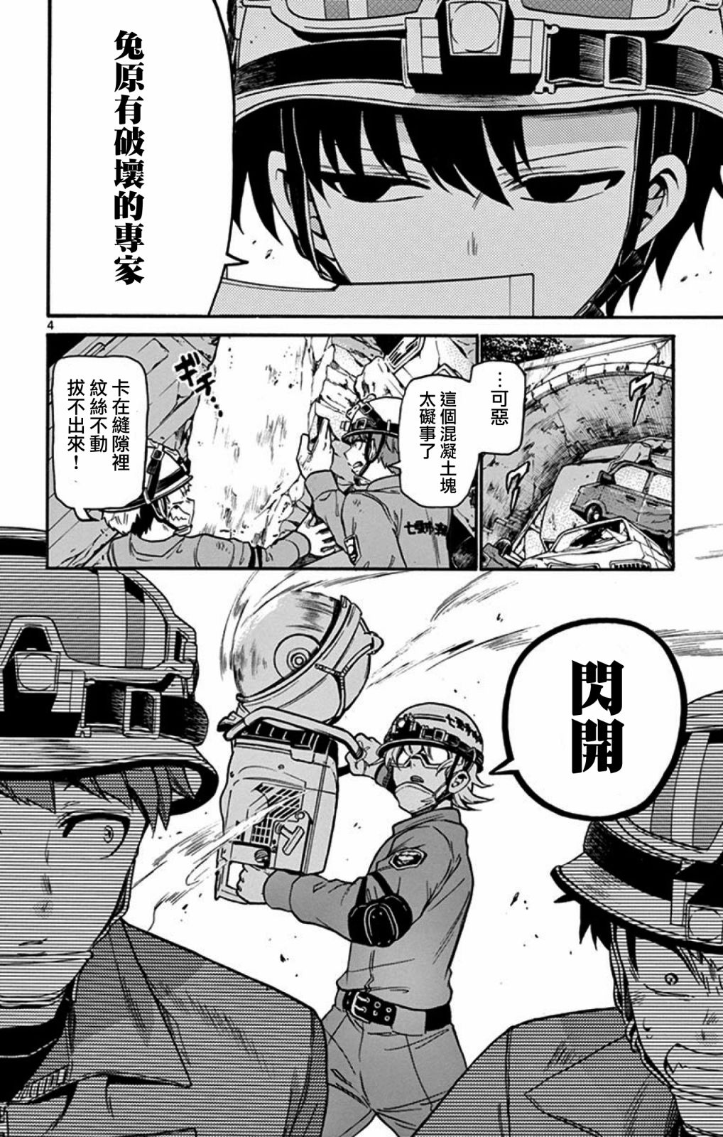 FIRE RABBIT!!韩漫全集-第23话无删减无遮挡章节图片 