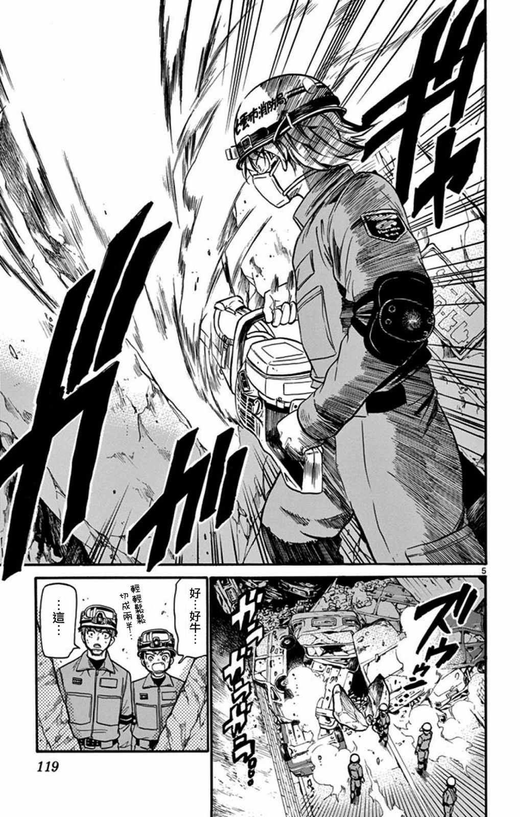 FIRE RABBIT!!韩漫全集-第23话无删减无遮挡章节图片 